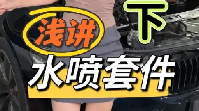 安装水喷也是很有讲究的 安装位置 水喷的调试 以及日常维护等等