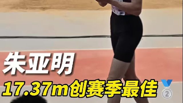 男子三级跳远决赛@朱亚明（田径招生）17.37(SB)( 1.4)夺银