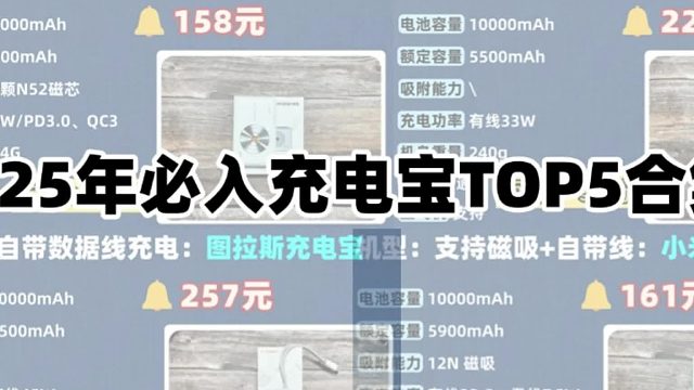 充电宝选哪款最放心？这几款安全性能顶级