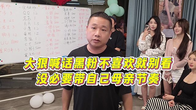【小小小酷哥】大狠喊话黑粉不喜欢就别看，没必要带自己母亲节奏