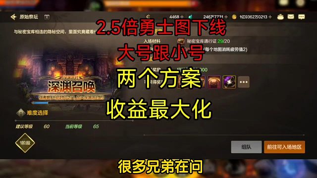 2.5倍勇士图下线，大号小号怎么安排收益最大