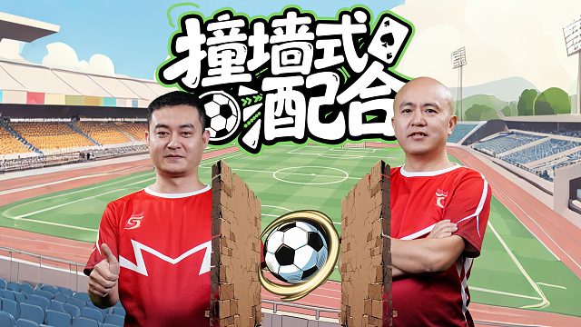 什么是撞墙式的农民配合，这副牌就是名词解释！