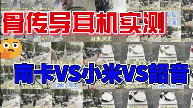 然后还要有小米和韶音的，要写横评用