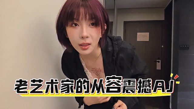 AJ让小天擦边，小天刚一施展就震撼住AJ，老艺术家就是从容