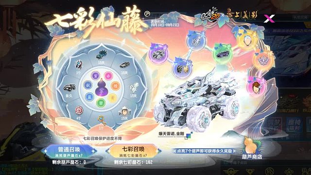 QQ飞车朕哥：S车爆天雷诺皮肤金刚拿下！七彩仙藤晶石活动只有几天了