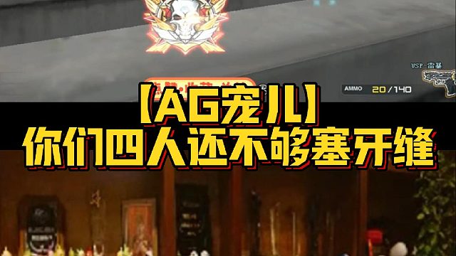【AG宠儿】你们四人还不够塞牙缝