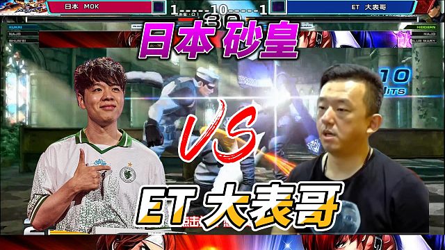 日本砂皇硬刚ET大表哥，ET被逼到残血绝境！拳皇14