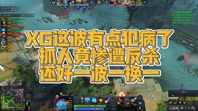 【Maybe】XG这波有点犯病了，抓人竟惨遭反杀，还好一波一换一