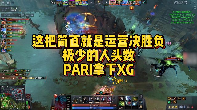 【Maybe】这把简直就是运营决胜负，极少的人头数，PARI拿下XG