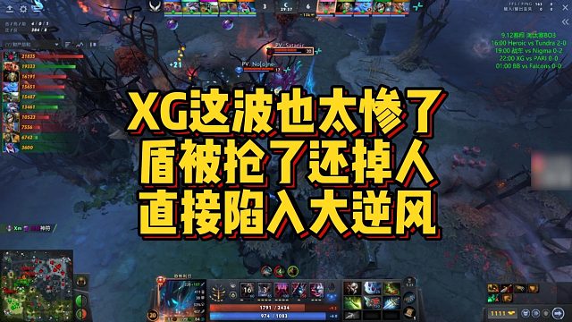 【Maybe】XG这波也太惨了盾被抢了还掉人直接陷入大逆风#ti14国际邀请赛#Maybe