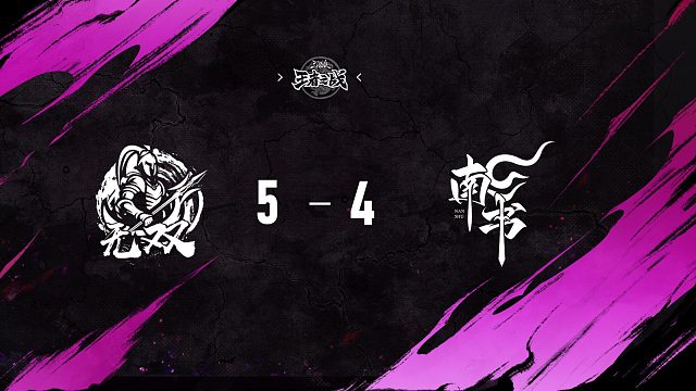 南书 vs  无双   第1轮   9月13日