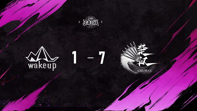WakeUp vs  楚汉   第1轮   9月13日