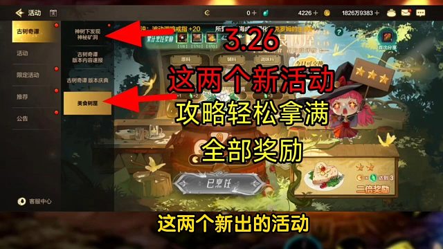 这两个新活动60个强化器，12张符，1属强