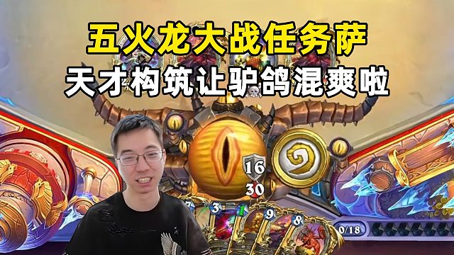 驴鸽：5火龙大战小熊猫任务萨，对面天才！