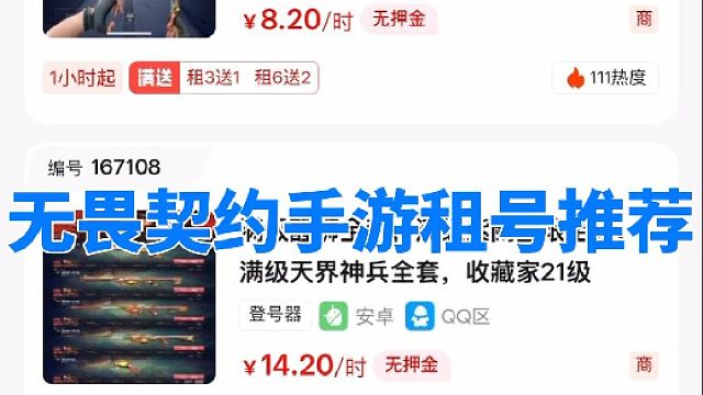 无畏契约手游租号推荐