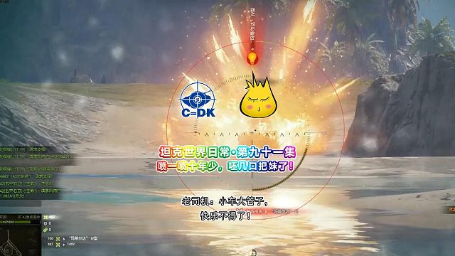 坦克世界日常-第九十一集 ：喷一喷十年少，呸几口把妹了！老司机：小车大管子，快乐不得了！