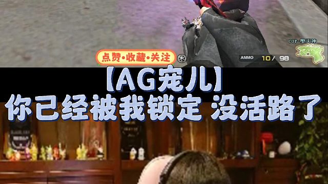 【AG宠儿】你已经被我锁定 没活路了