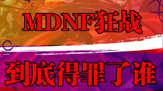 狂战到底得罪了谁