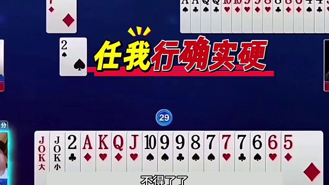 斗地主：开局亮出毁灭级大杀招！铁牌惨遭围剿！结局竟绝地反杀