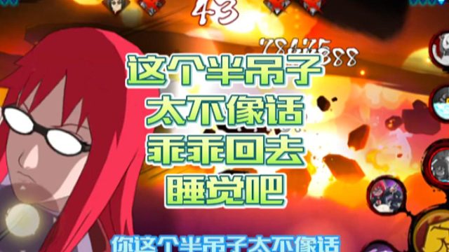 【火影手游静静】这个半吊子，太不像话，乖乖回去睡觉吧