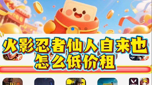 火影忍者租号