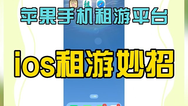 iOS火影租号