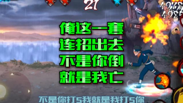 【火影手游静静】俺这一套连招出去，不是你倒就是我亡