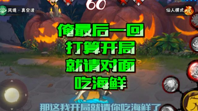 【火影手游静静】俺最后一回打算开局就请对面吃海鲜