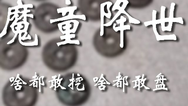从小就开盲盒玩嘎