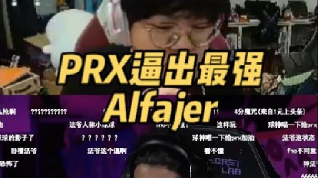 PRX逼出最强Alfajer，这就是土耳其枪男