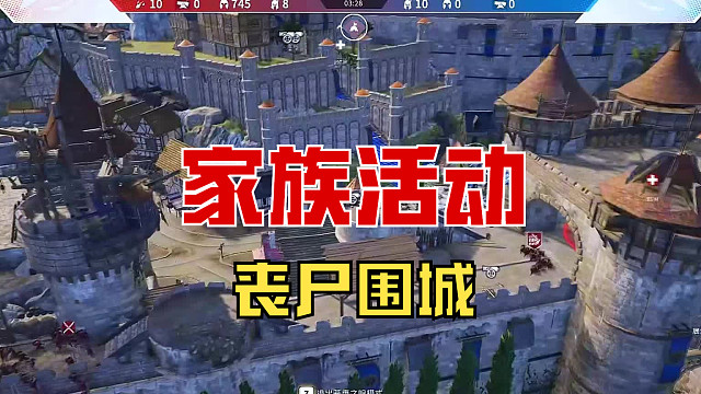 【战意】家族活动“丧尸围城”