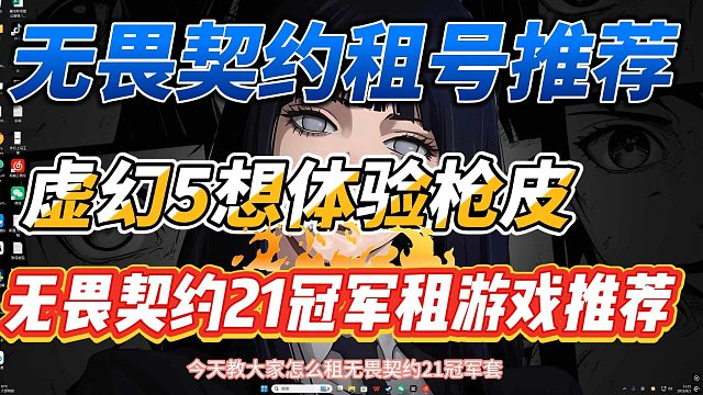 无畏契约21冠军套怎么租？