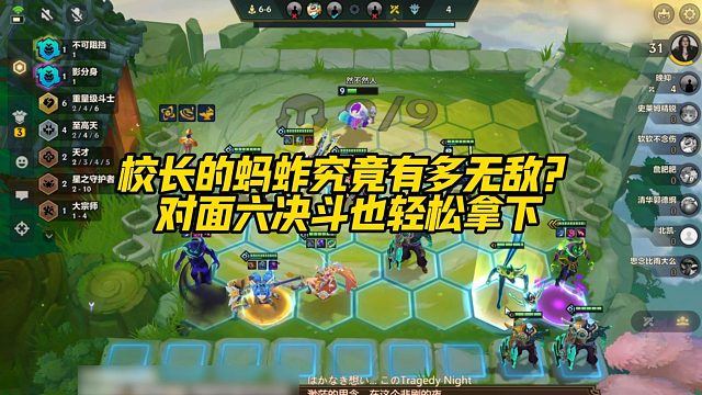 【校长】校长的蚂蚱究竟有多无敌？对面六决斗也轻松拿下