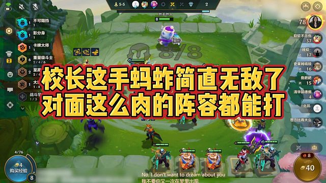 【校长】校长这手蚂蚱简直无敌了，对面这么肉的阵容都能打