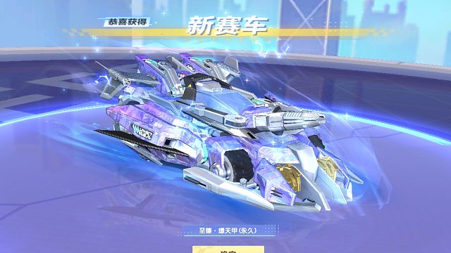 QQ飞车朕哥：S车至臻爆天甲开永久！送了至尊爆天甲加SA车