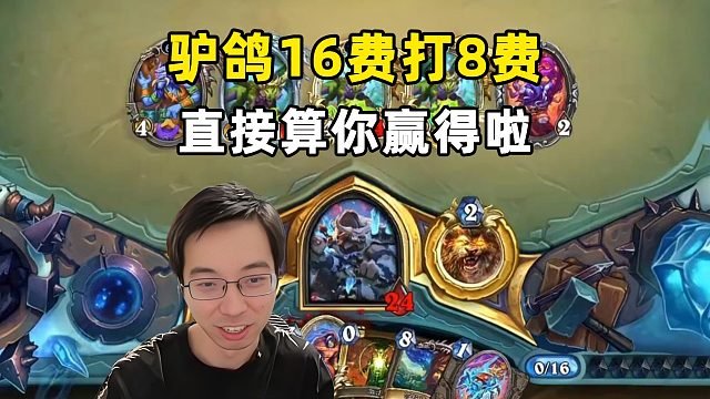 驴鸽：39德16费打8费，简单粗暴！