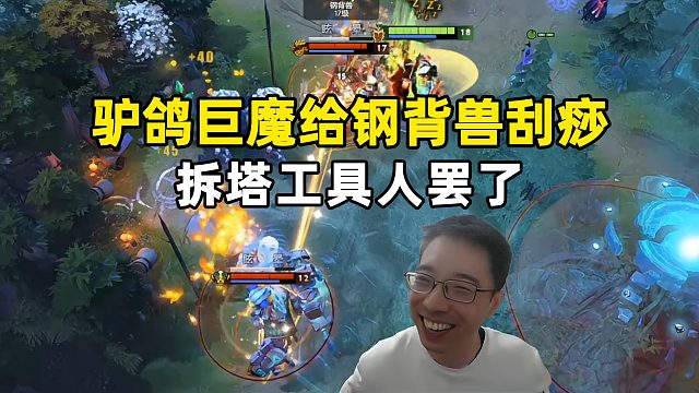 驴鸽：斧子都抡冒烟了，仍是给钢背兽哥哥挠痒痒！