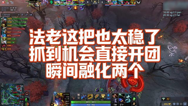 【FY】法老这把也太稳了，抓到机会直接开团，瞬间融化两个