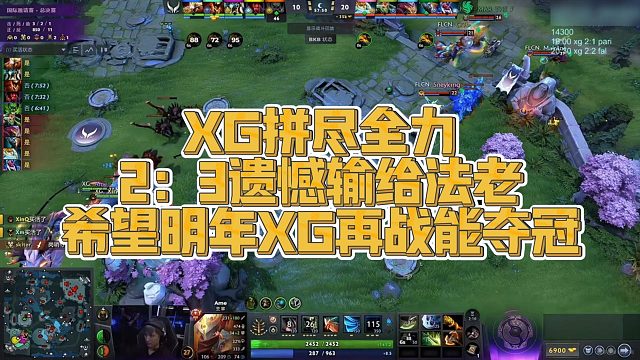 【FY】XG拼尽全力，2：3遗憾输给法老，希望明年XG再战能夺冠