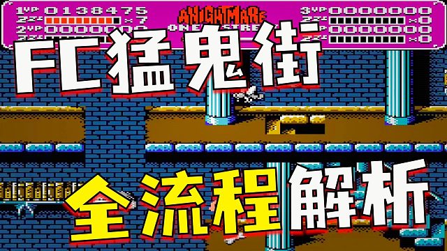 FC游戏《猛鬼街》，来杯咖啡，中间这杯