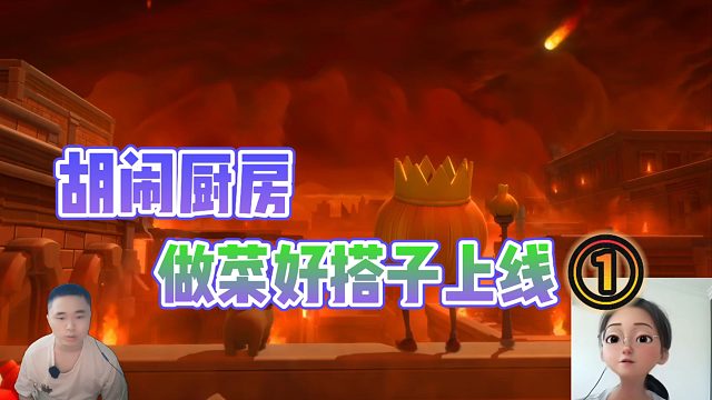 蠢憨双人组踏上做菜旅程？开始就差点出师不利！