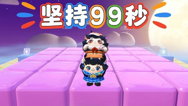 诶嘿，宝宝坚持99秒才是最后的胜利者