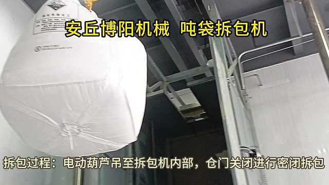 尿素吨包拆袋机工作流程 吨袋拆包设备解决方案