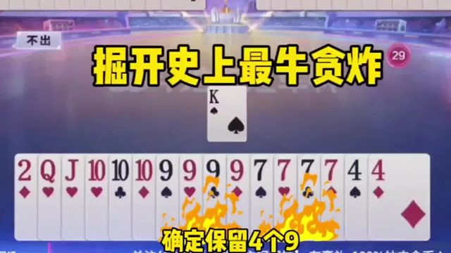 掘开这牌单Q过不去