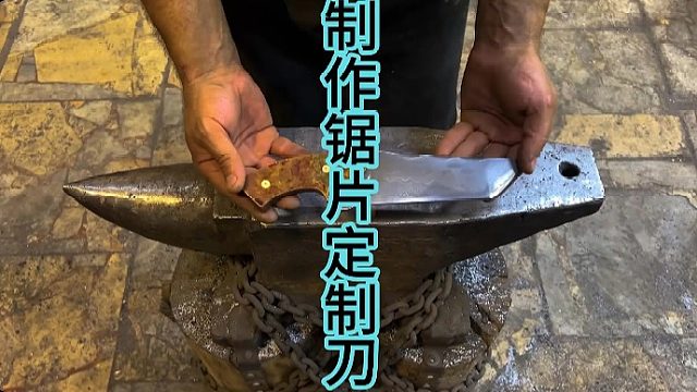 制作大锯片定制刀，以刀制刀  (2)