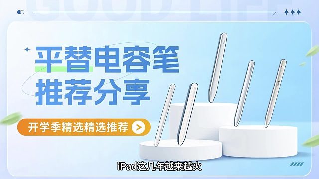 有什么好用的电容笔吗？2025年精心汇总五大平替笔决赛圈PK！