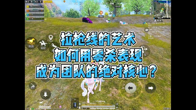 【夕梦】拉枪线的艺术如何用零杀表现成为团队的绝对核心？
