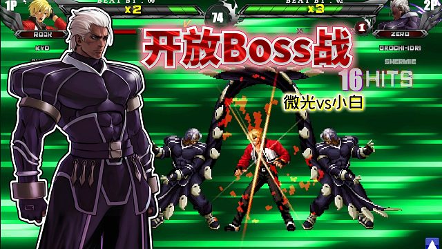 拳皇wing：闪翼最新版平衡做得如何？普通人战Boss看鹿死谁手