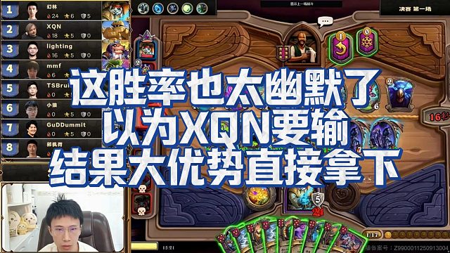 【安德罗妮】这胜率也太幽默了，以为XQN要输，结果大优势直接拿下