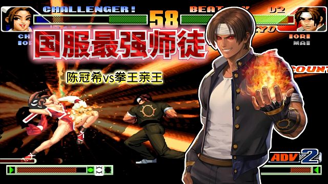 拳皇98c：师徒两人全部跻身一线！国服最强草薙京的实力不容小觑